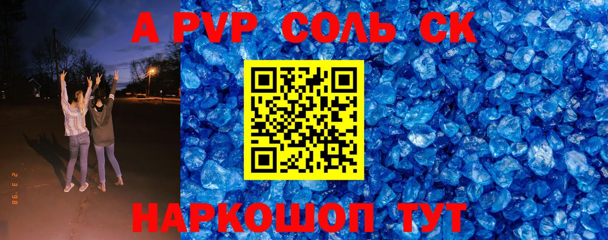 Alpha PVP СК Северобайкальск