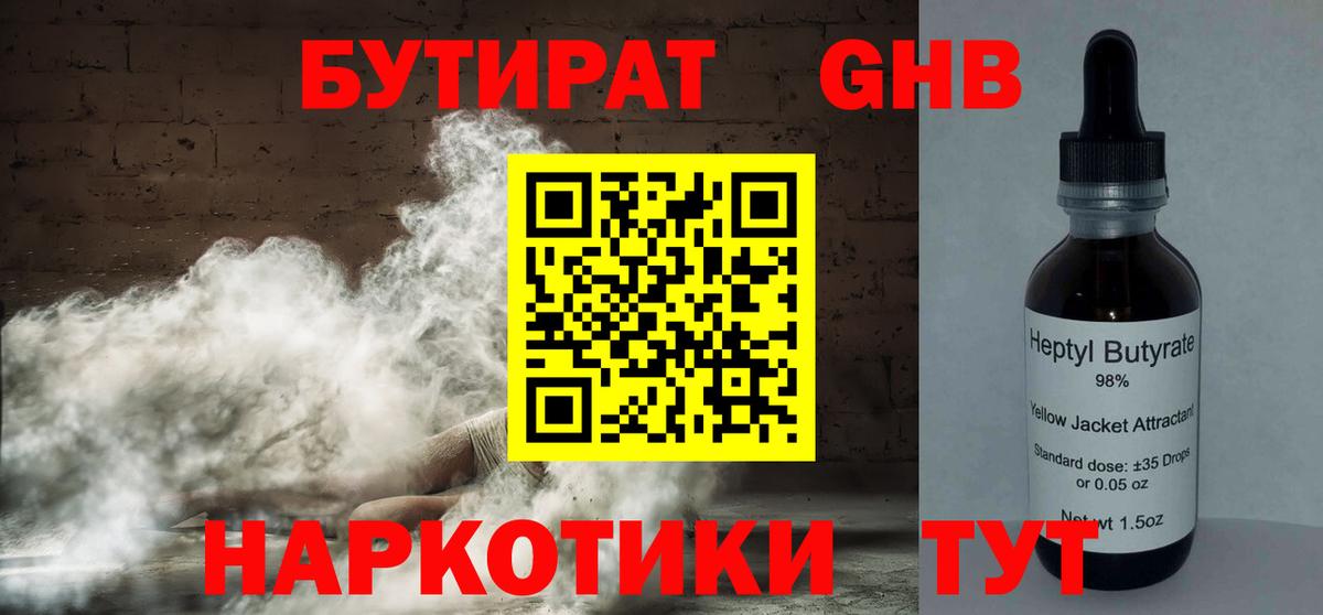 Северобайкальск  БУТИРАТ бутик  Бутират  Вход с VPN 