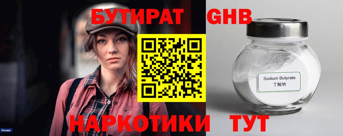 БУТИРАТ BDO Северобайкальск