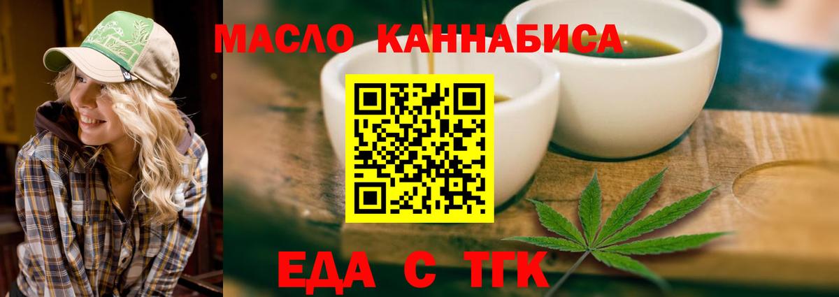 Северобайкальск  Еда ТГК конопля  Вход с VPN 