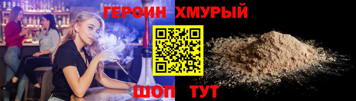 Героин Афган Северобайкальск