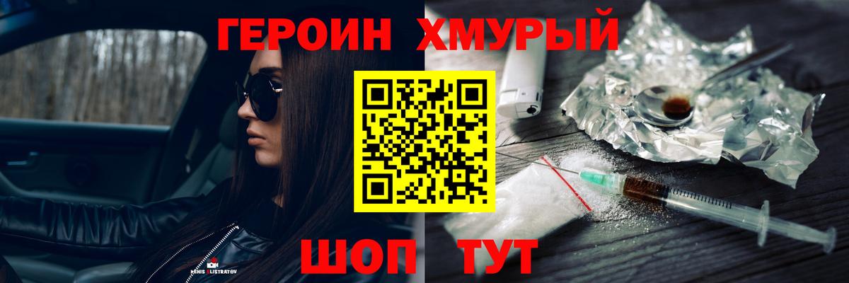 Героин  Героин герыч  Вход с VPN  Северобайкальск 