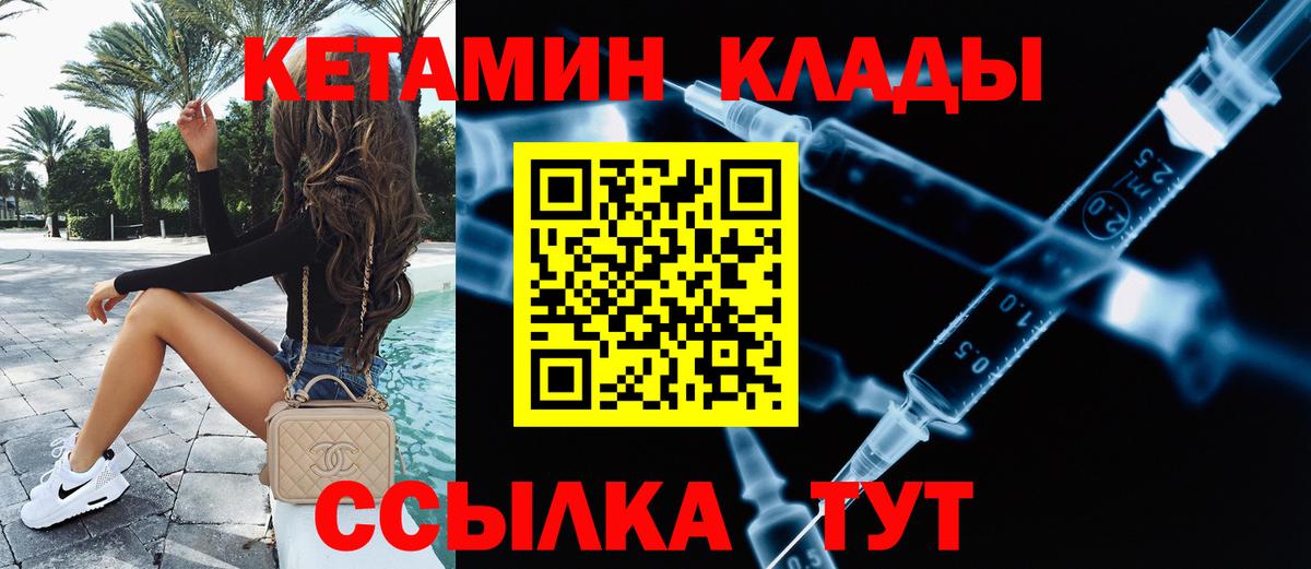 Кетамин ketamine Северобайкальск