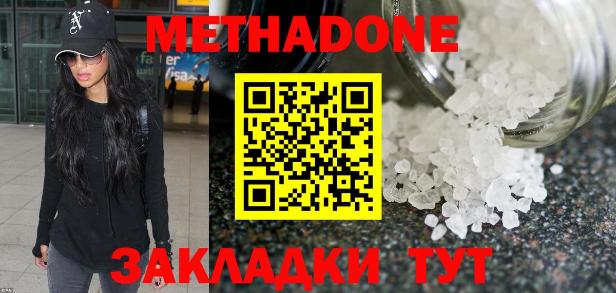 Метадон кристалл  Метадон methadone  Вход с VPN  Северобайкальск 
